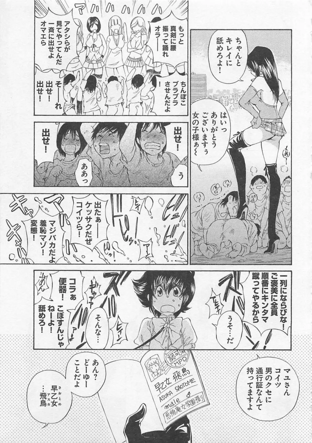 女装子女 第1巻 152ページ