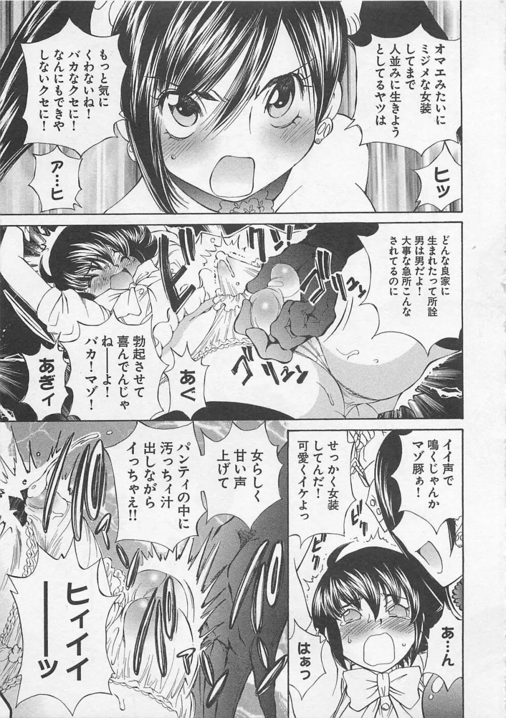 女装子女 第1巻 156ページ