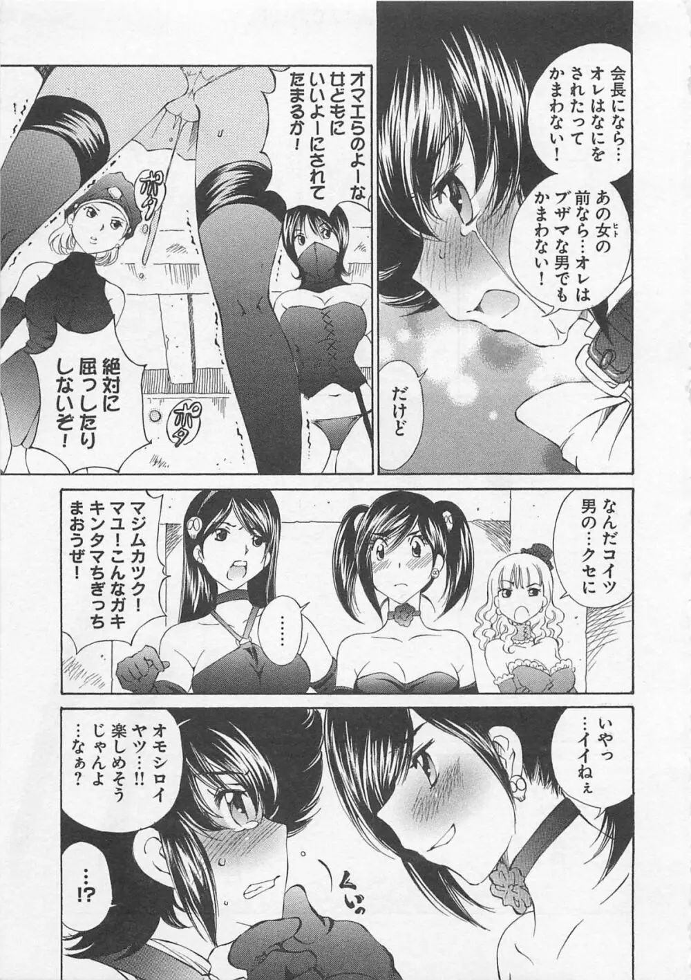 女装子女 第1巻 160ページ