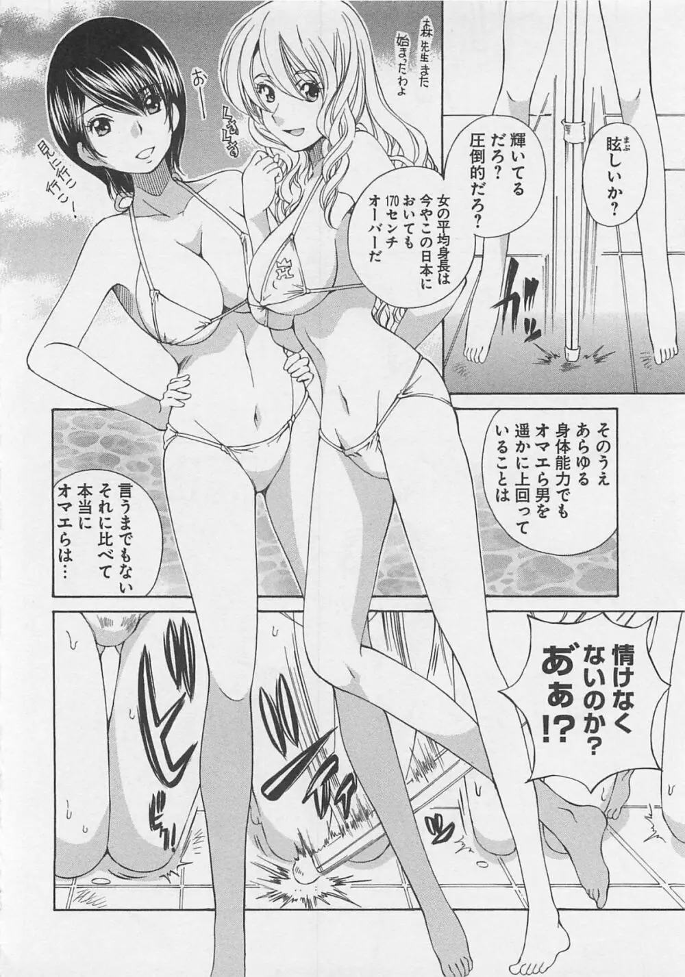 女装子女 第1巻 75ページ