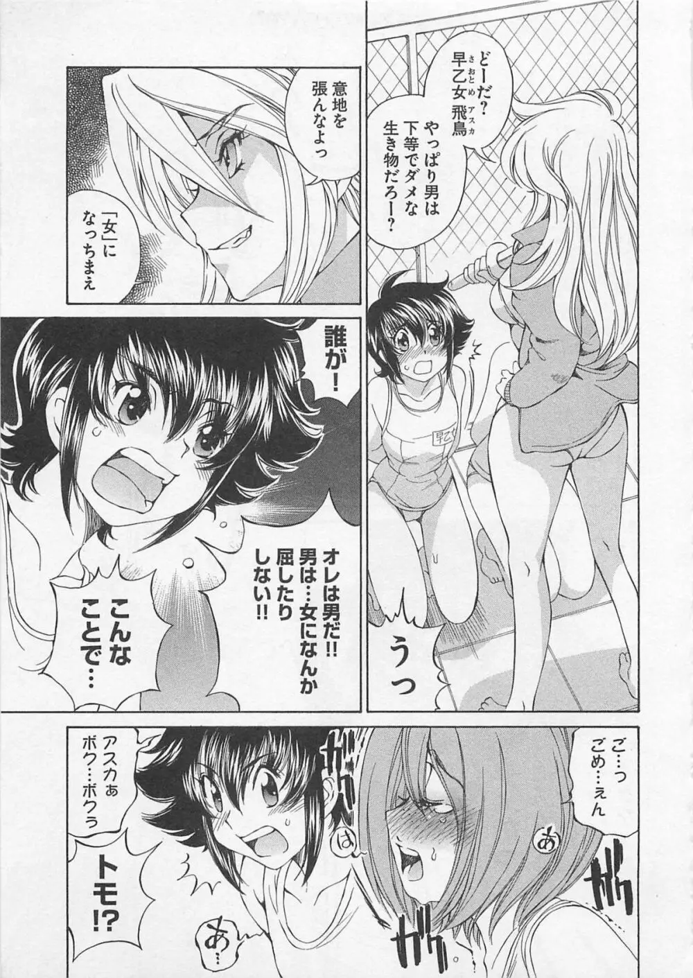 女装子女 第1巻 80ページ