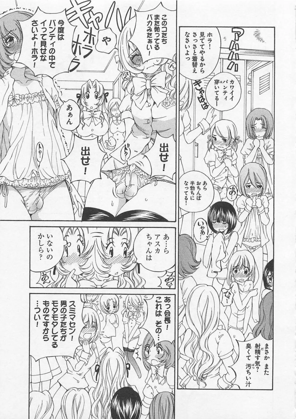 女装子女 第1巻 92ページ