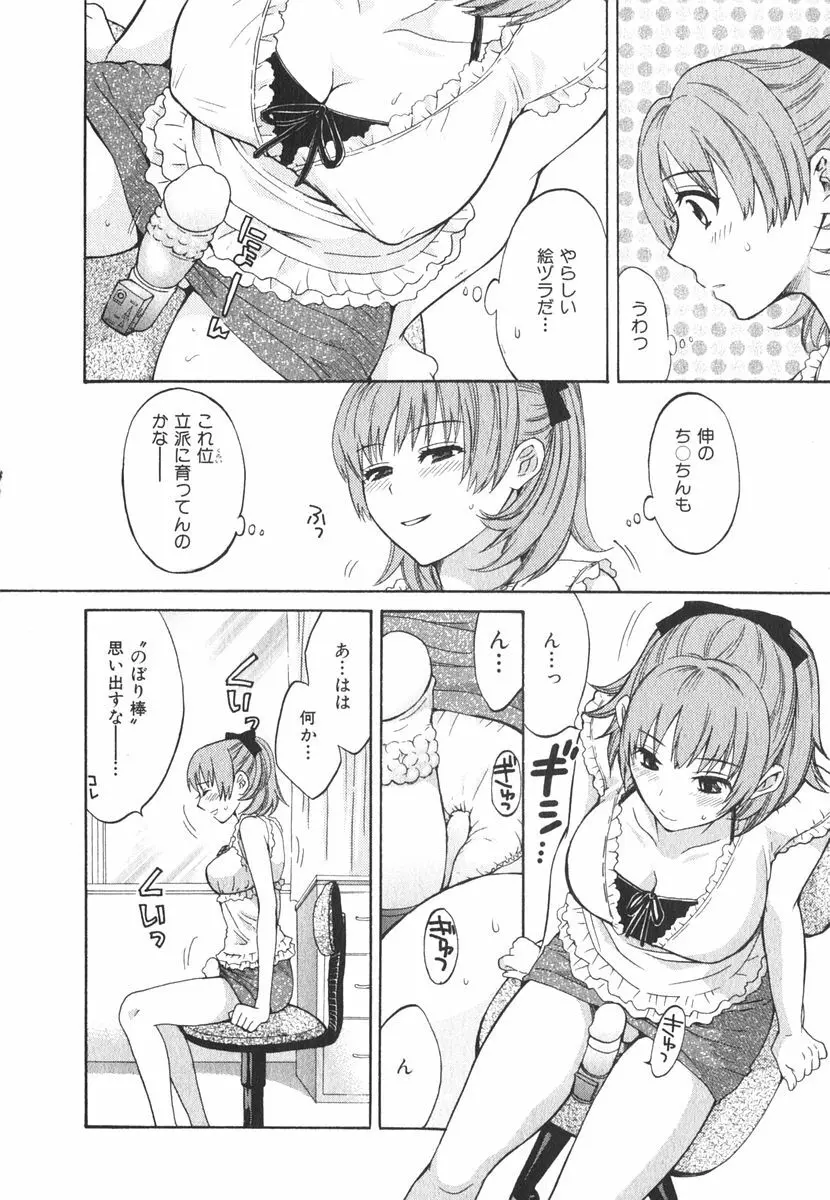 みるきぃぱいらんど 11ページ