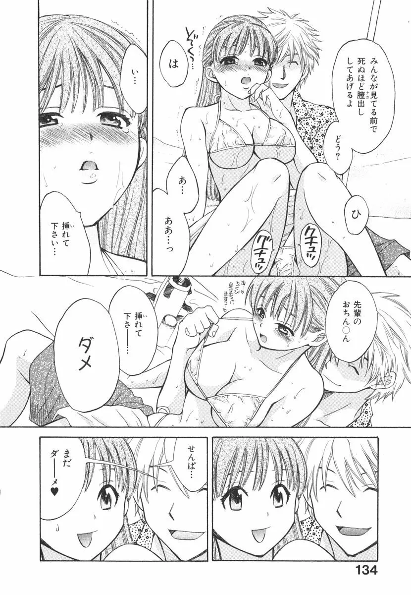 みるきぃぱいらんど 137ページ