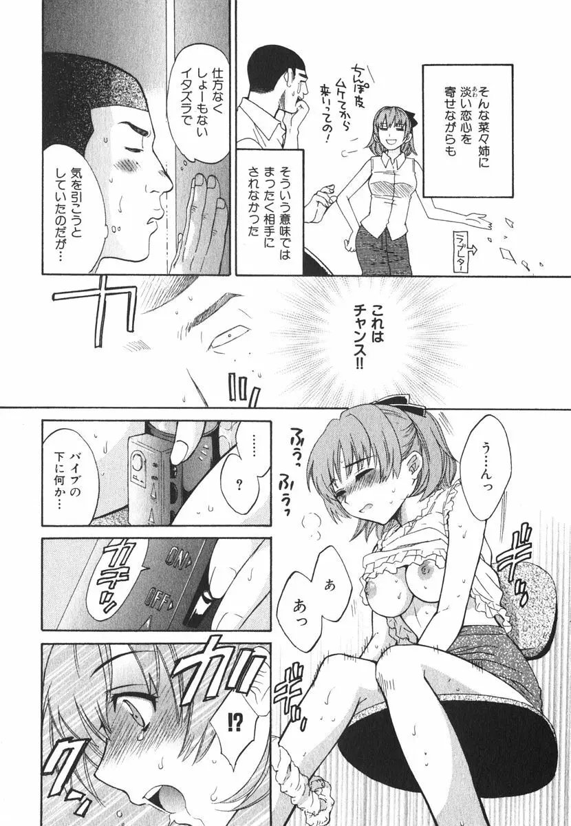 みるきぃぱいらんど 14ページ