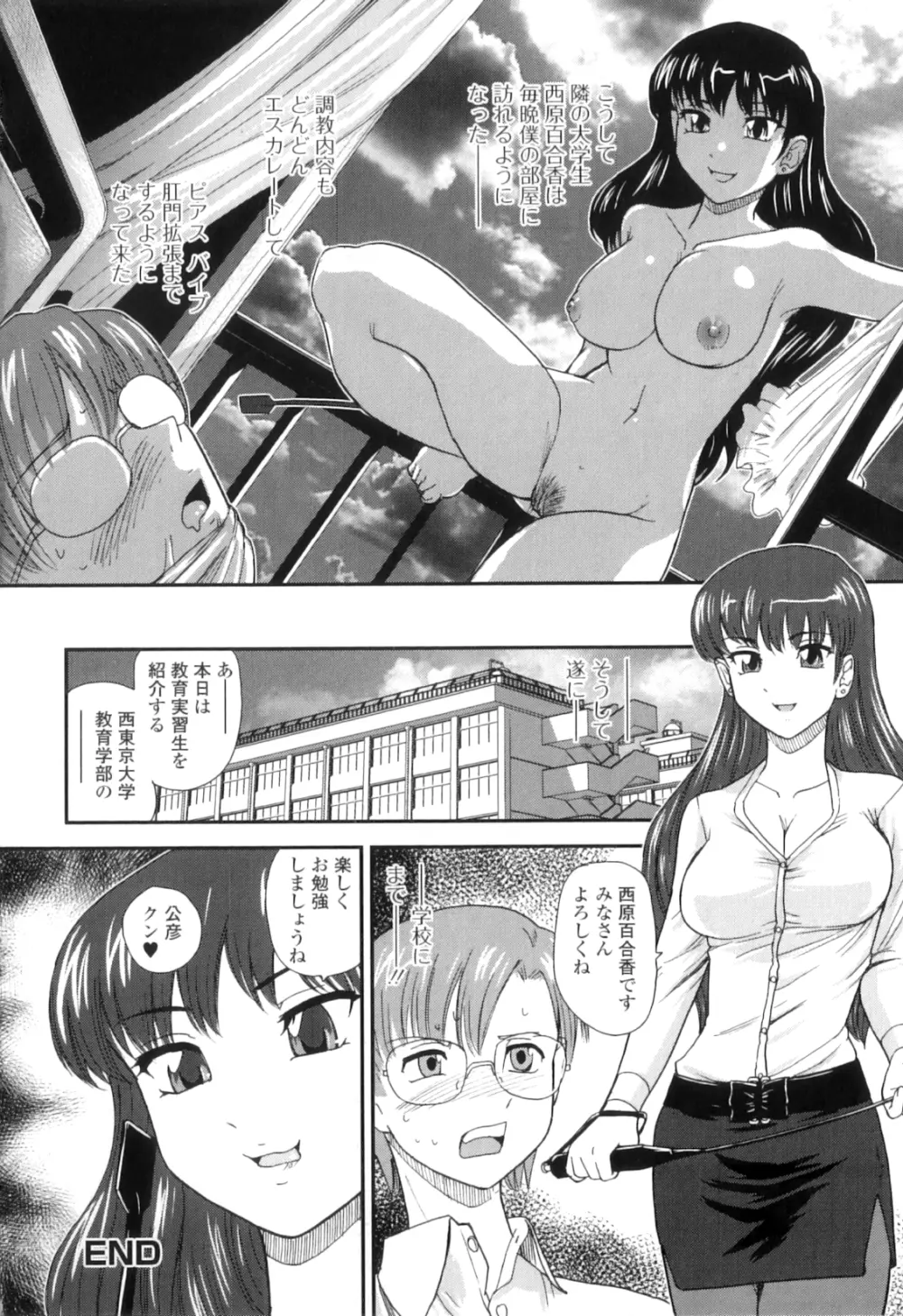 姉といぢられ男の娘 103ページ