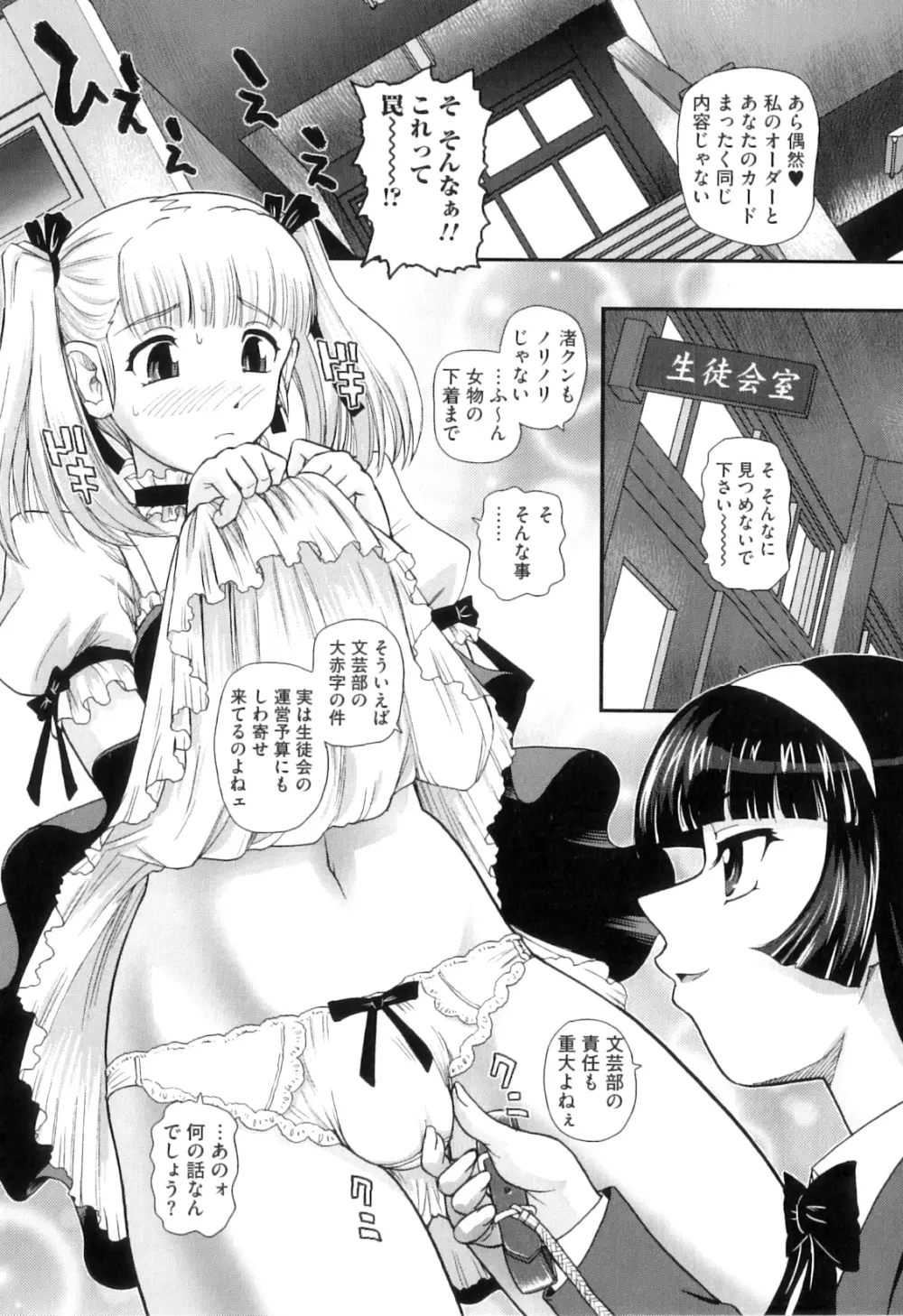 姉といぢられ男の娘 122ページ