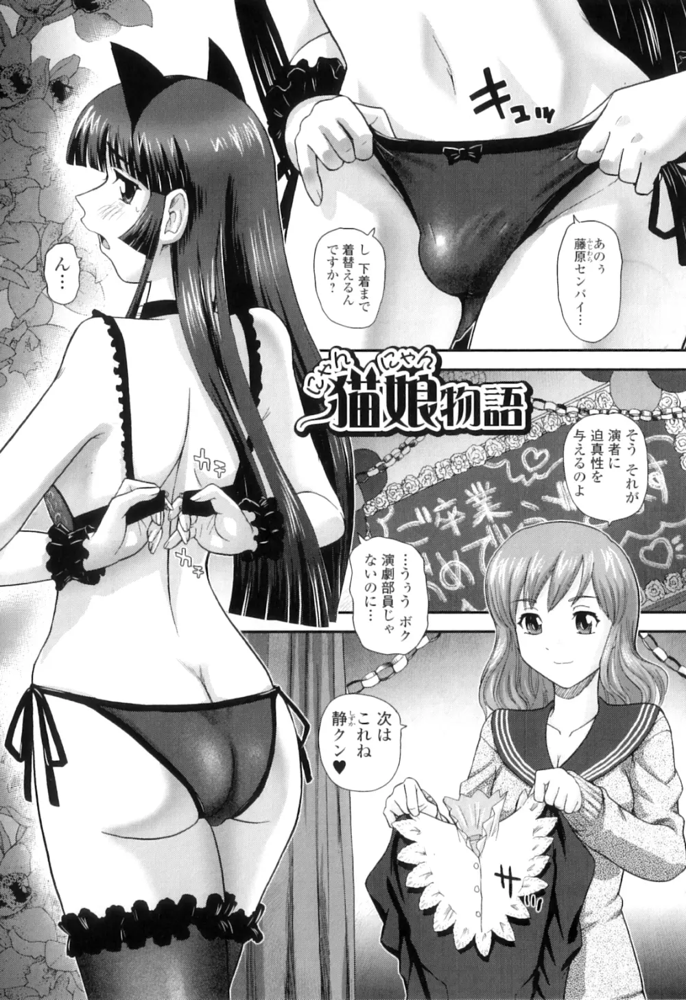 姉といぢられ男の娘 152ページ