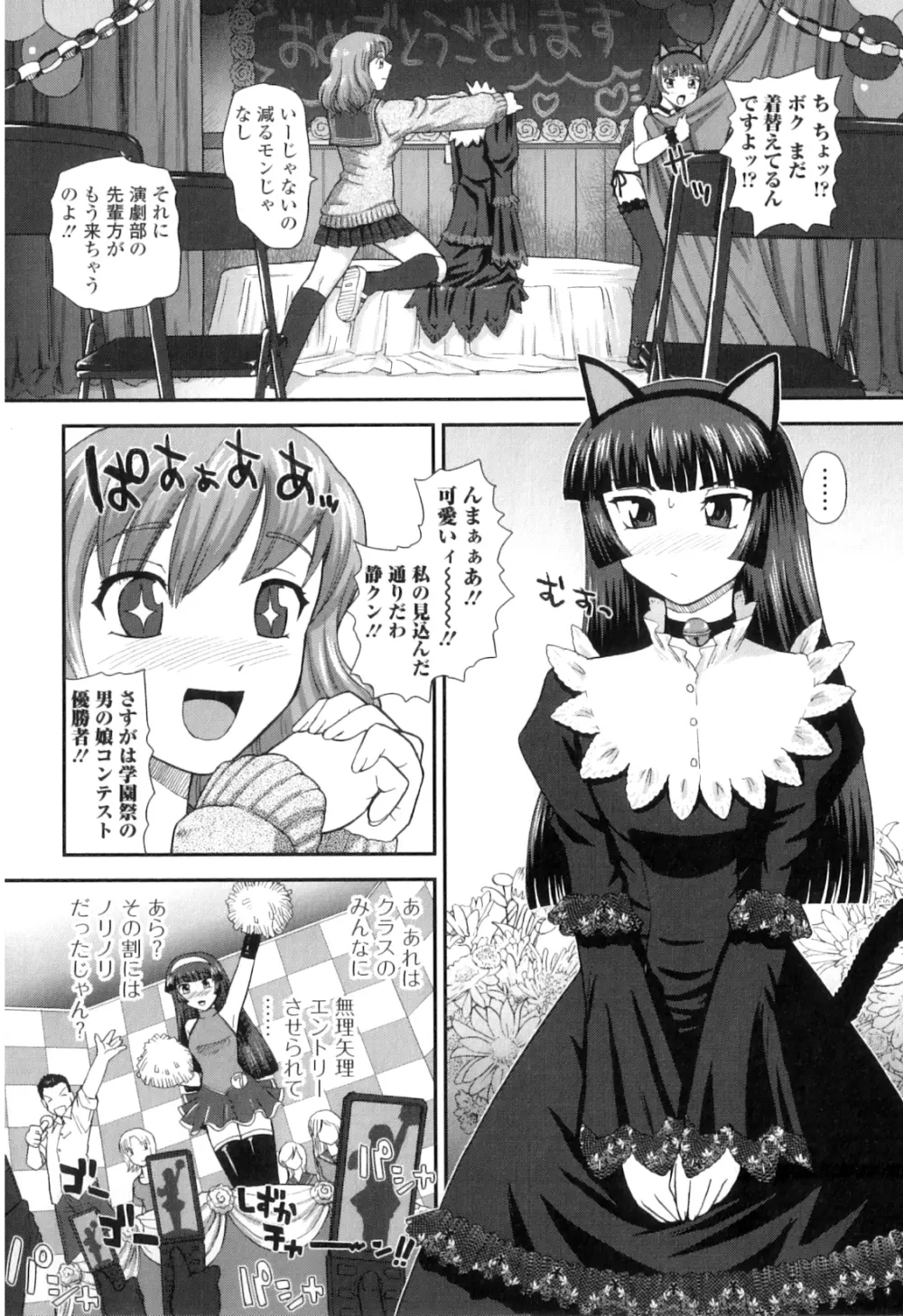 姉といぢられ男の娘 153ページ