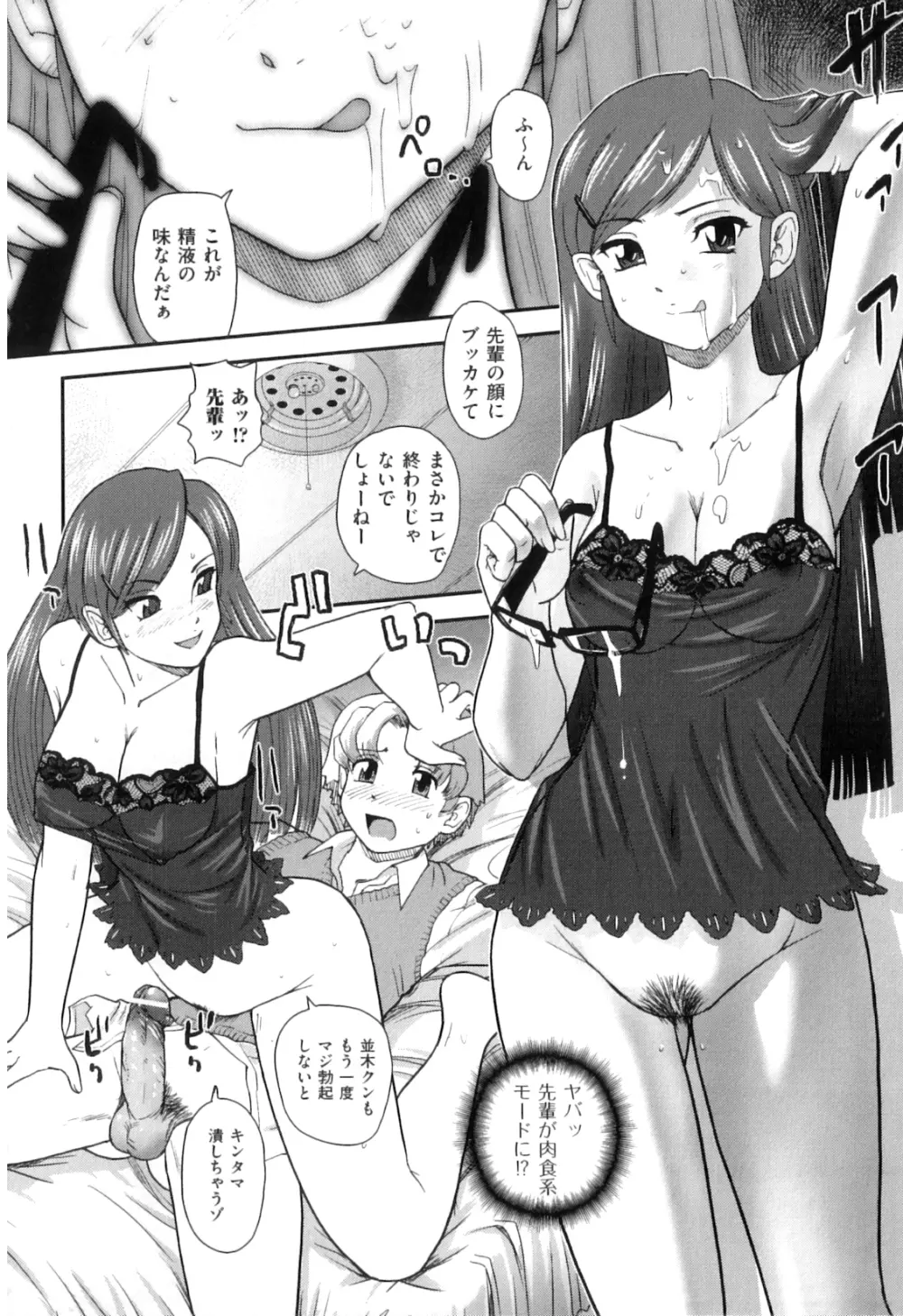 姉といぢられ男の娘 45ページ