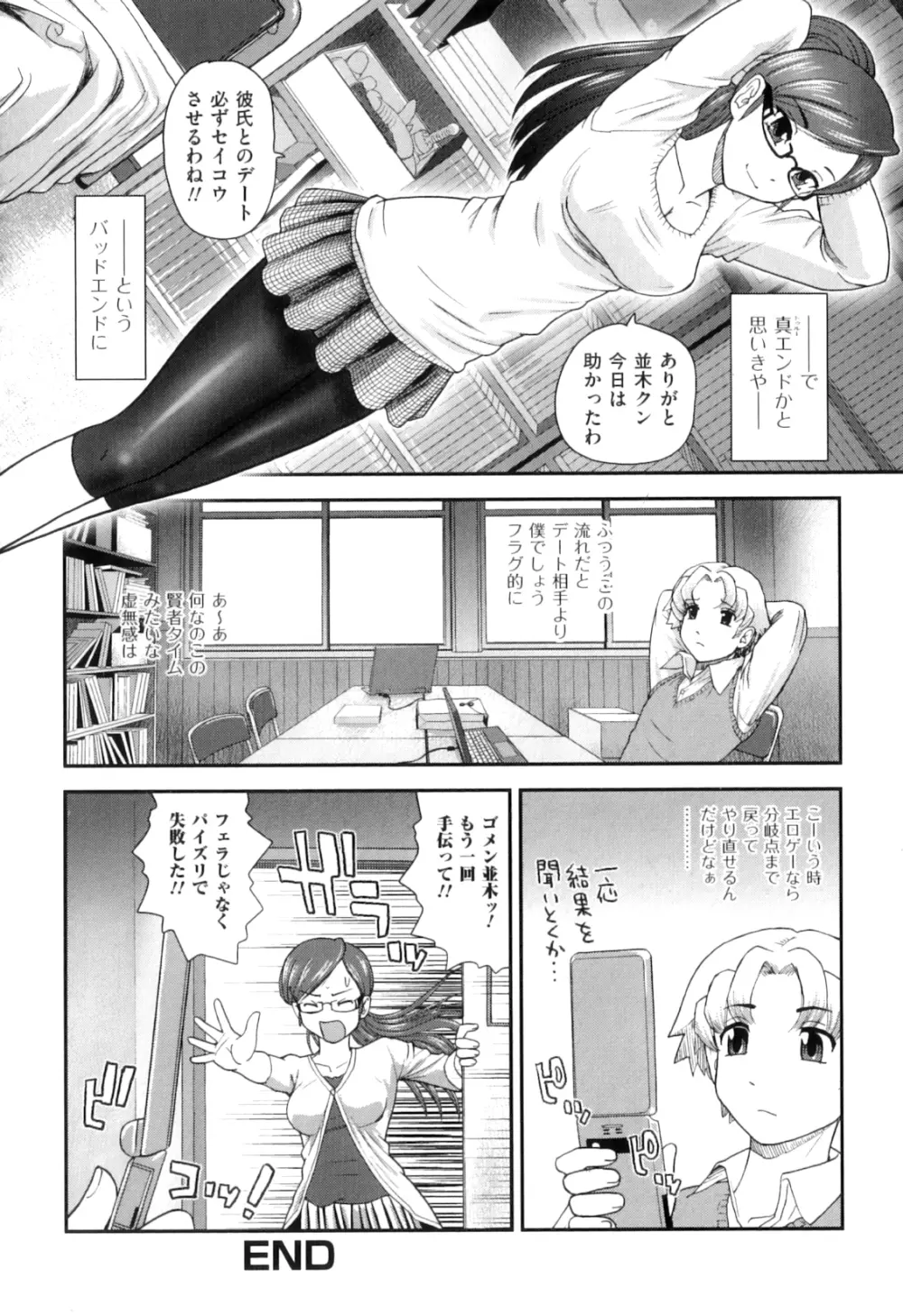 姉といぢられ男の娘 55ページ