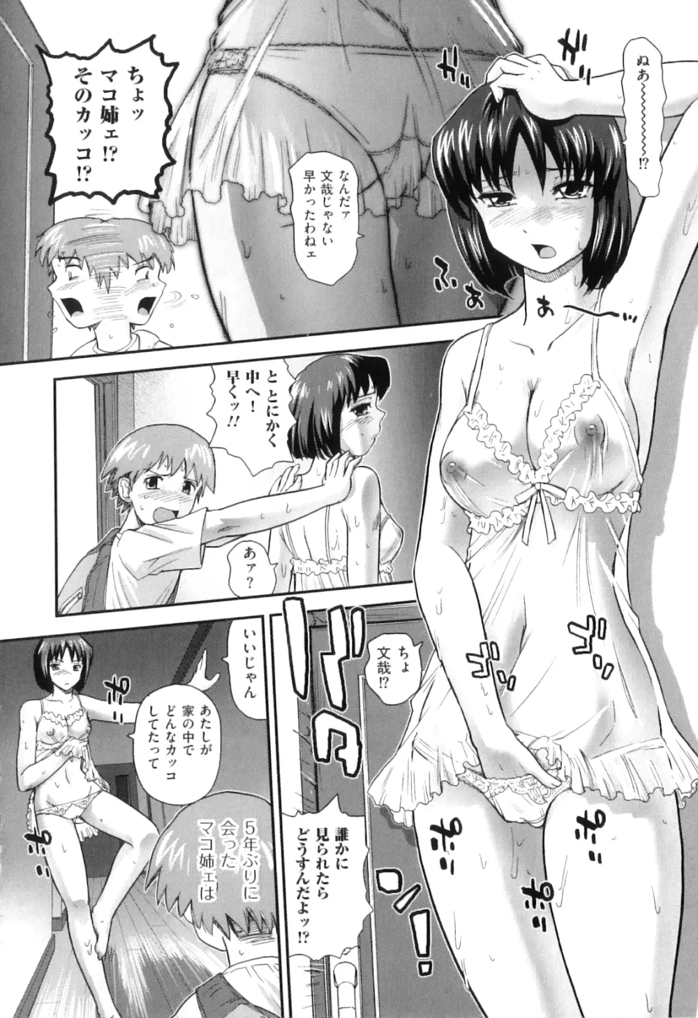 姉といぢられ男の娘 59ページ