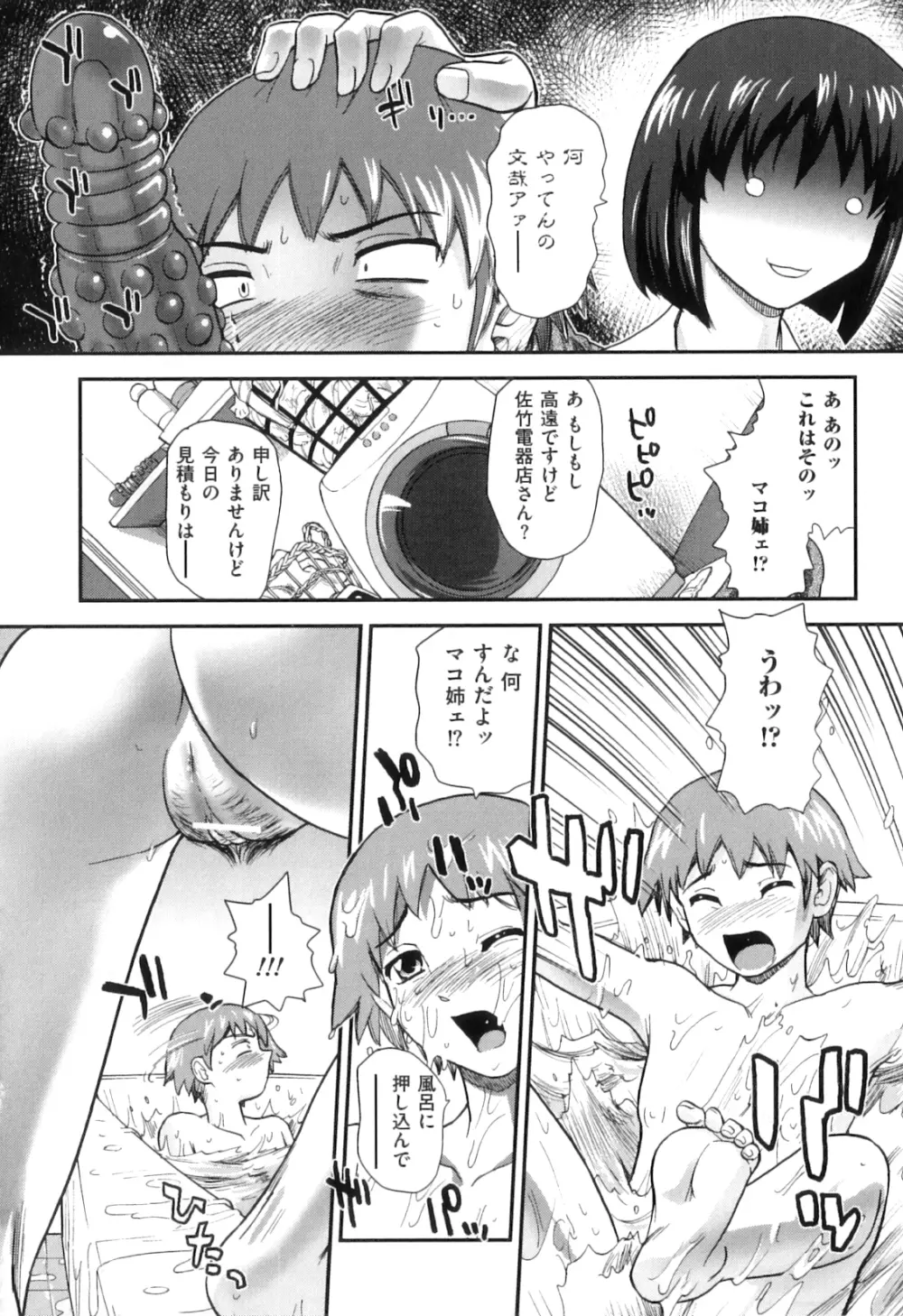 姉といぢられ男の娘 63ページ