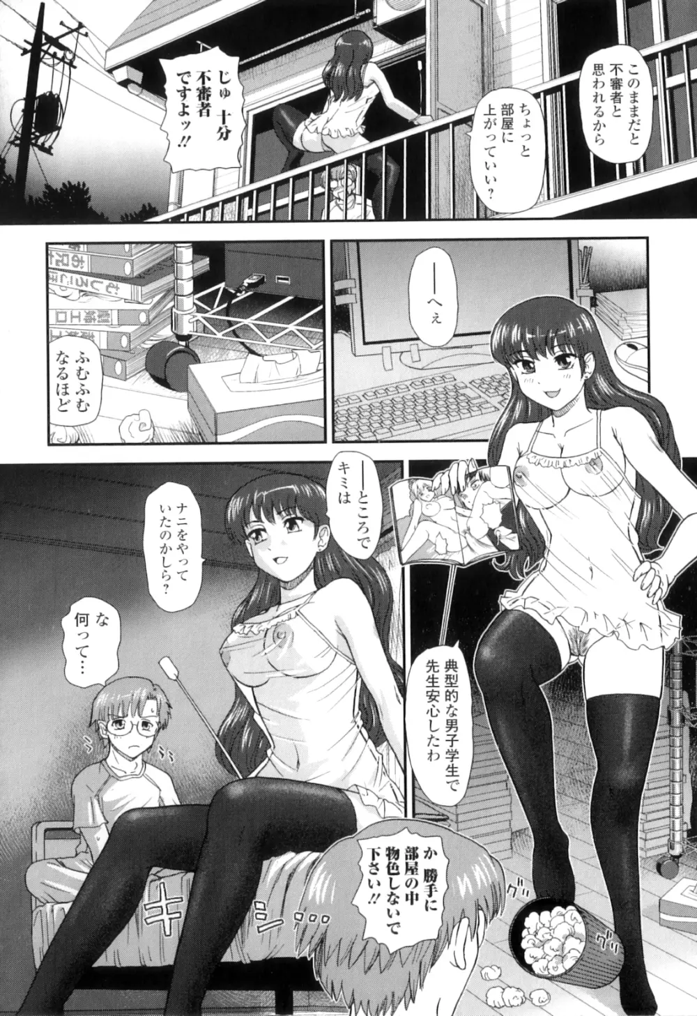 姉といぢられ男の娘 91ページ