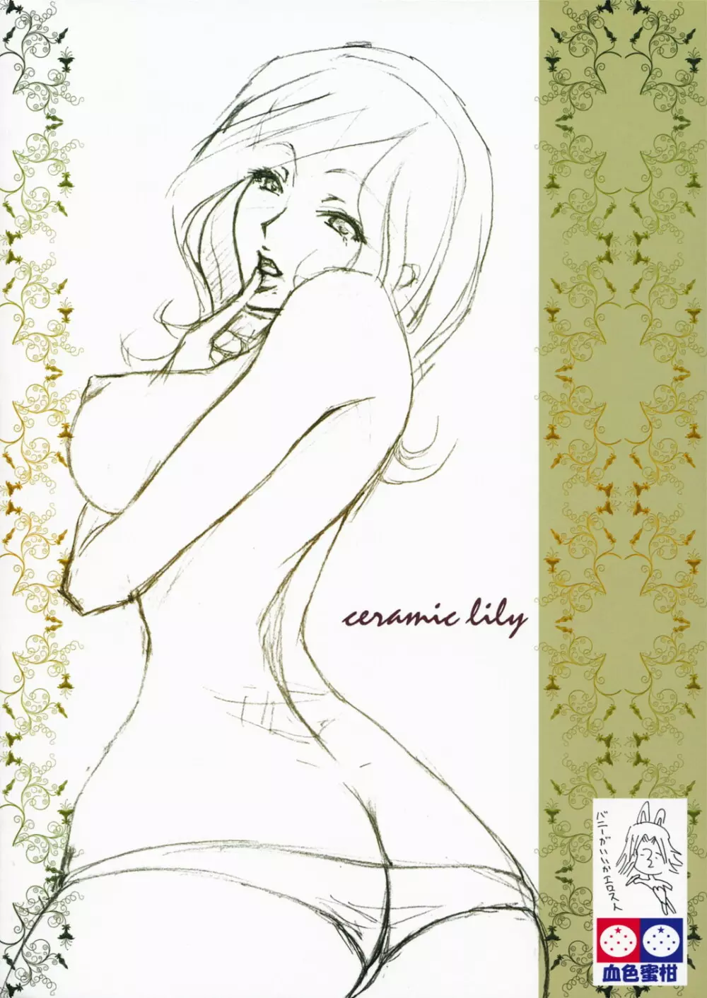 CERAMIC LILY 34ページ