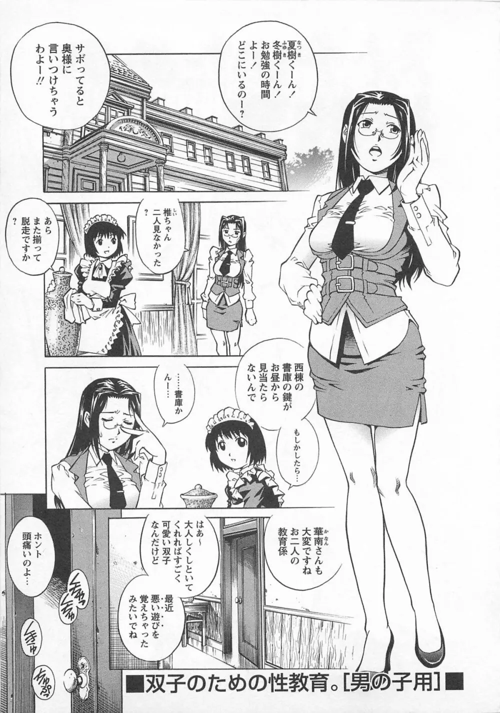 僕たちオトコの娘 112ページ