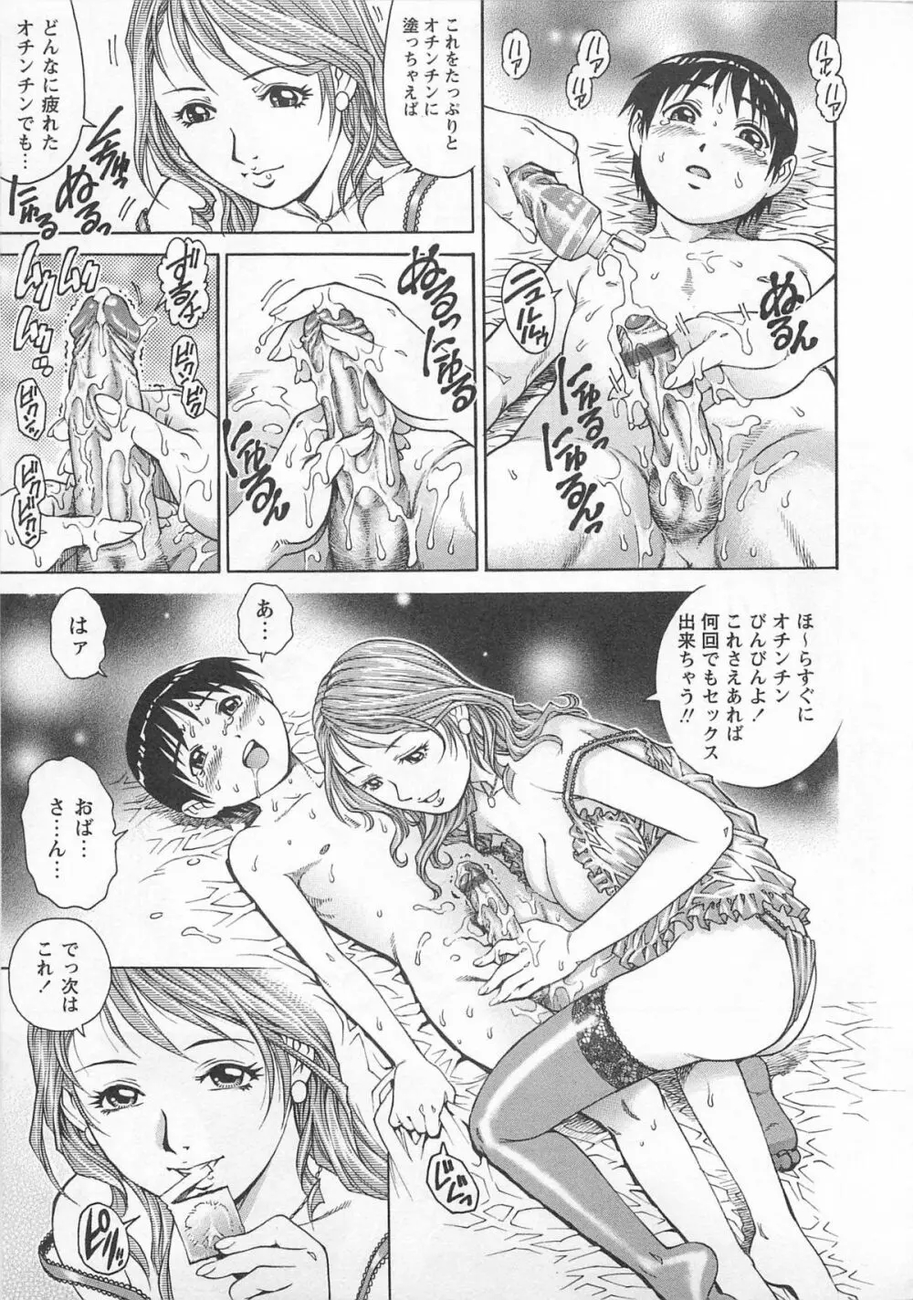 僕たちオトコの娘 148ページ