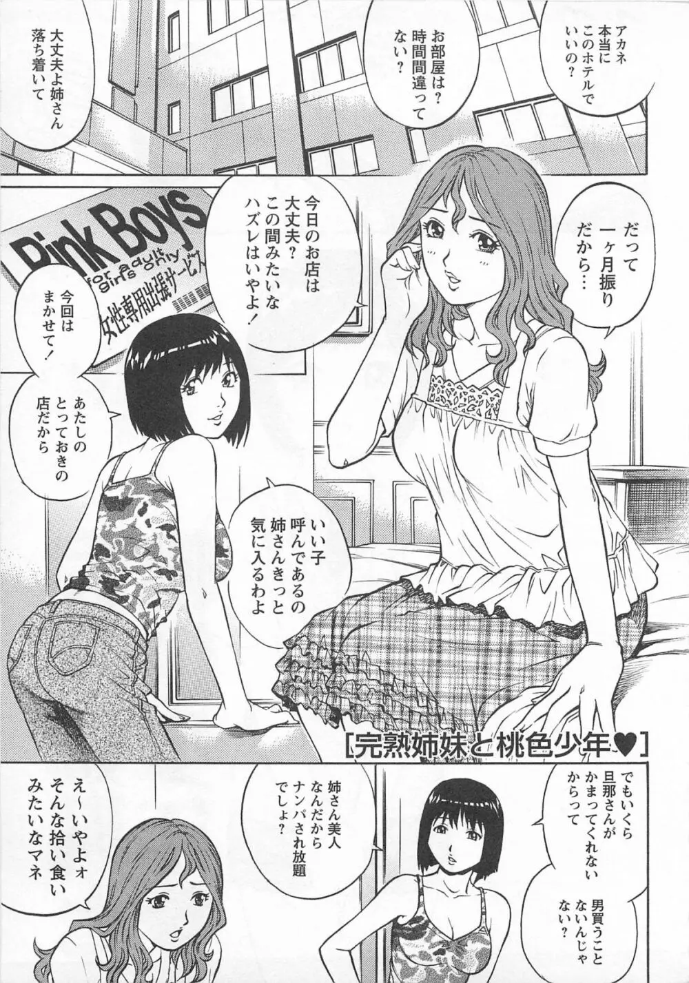 僕たちオトコの娘 168ページ