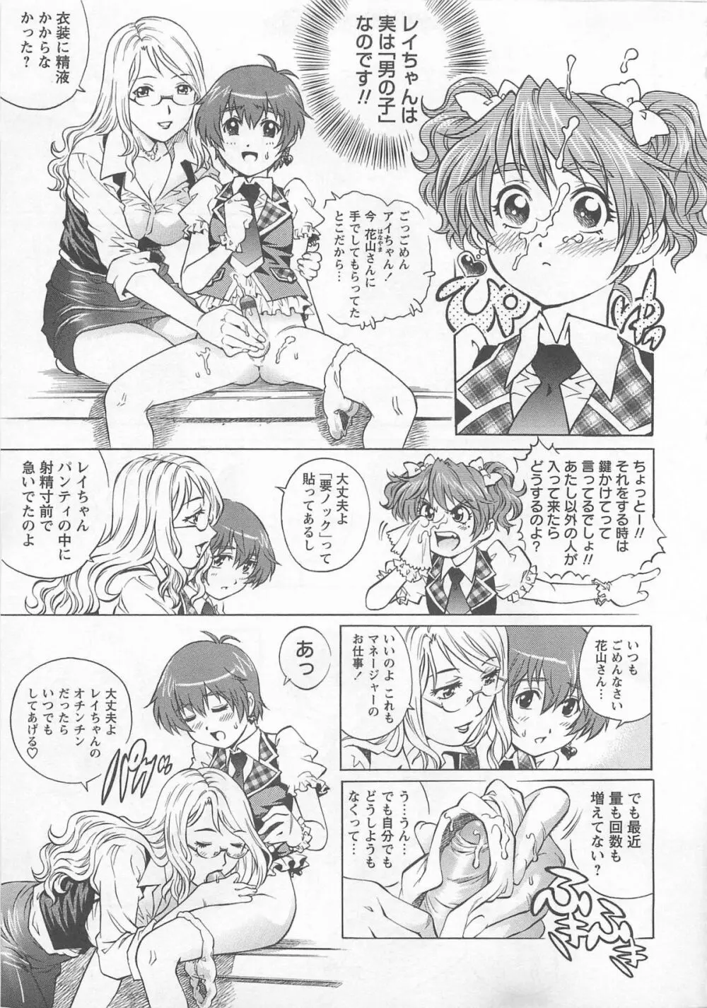 僕たちオトコの娘 24ページ