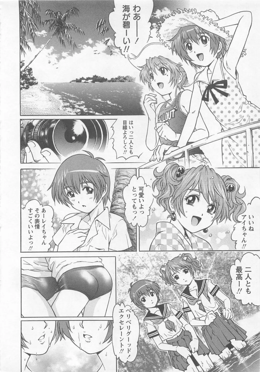 僕たちオトコの娘 27ページ