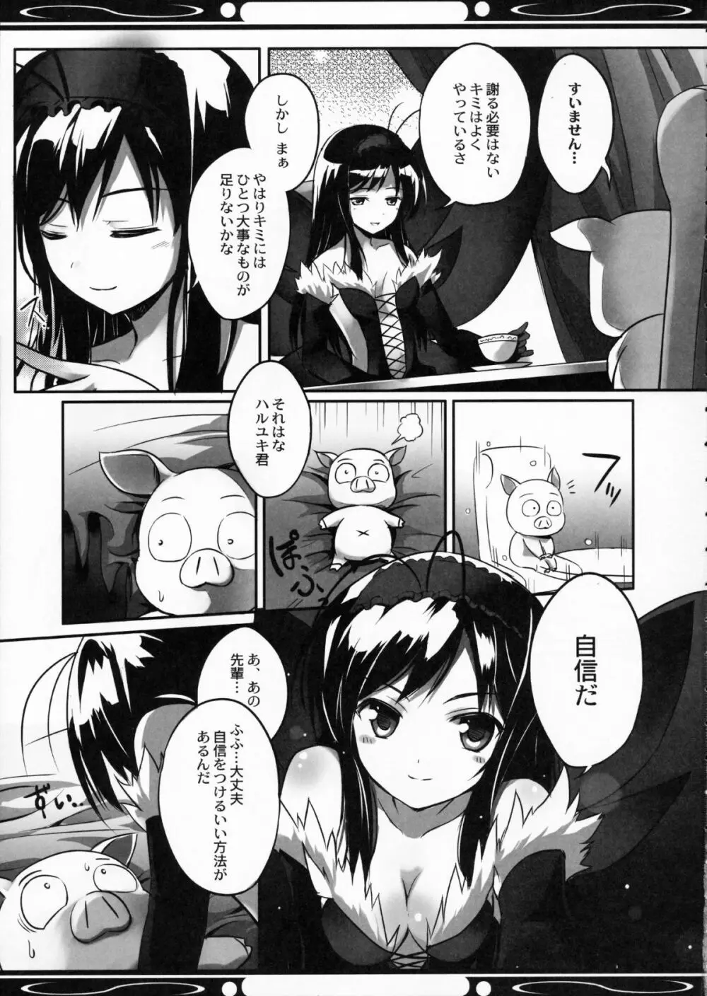 僕の黒雪姫先輩 5ページ