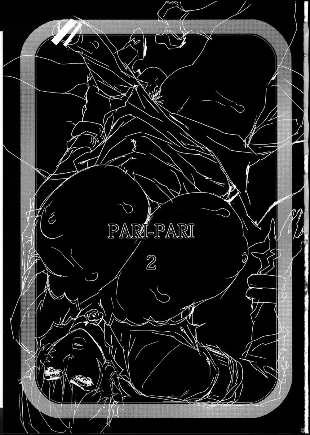 PARI-PARI2 2ページ