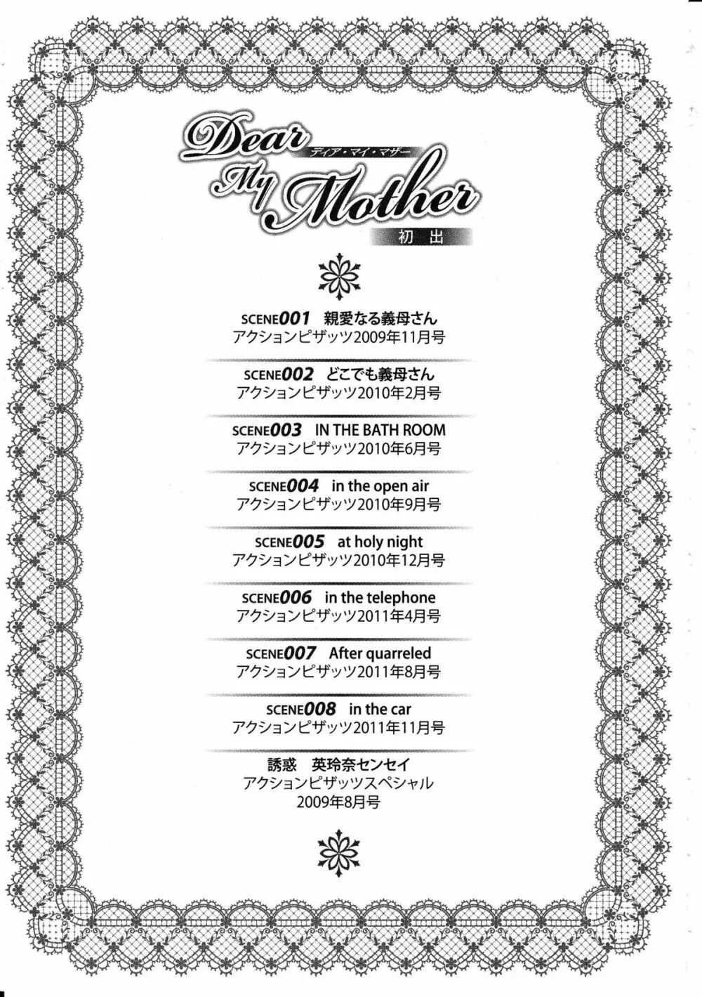 Dear My Mother 192ページ