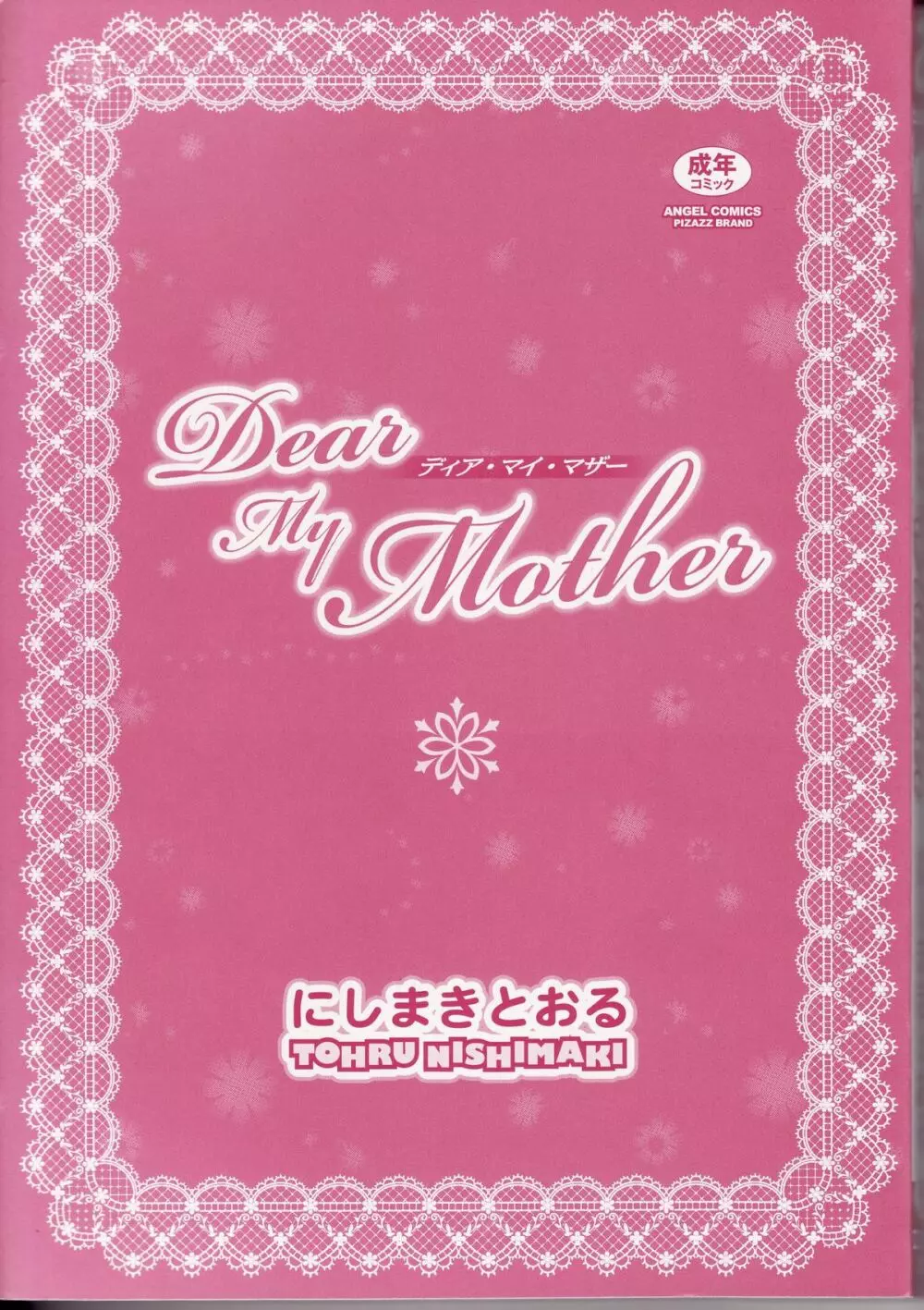 Dear My Mother 5ページ