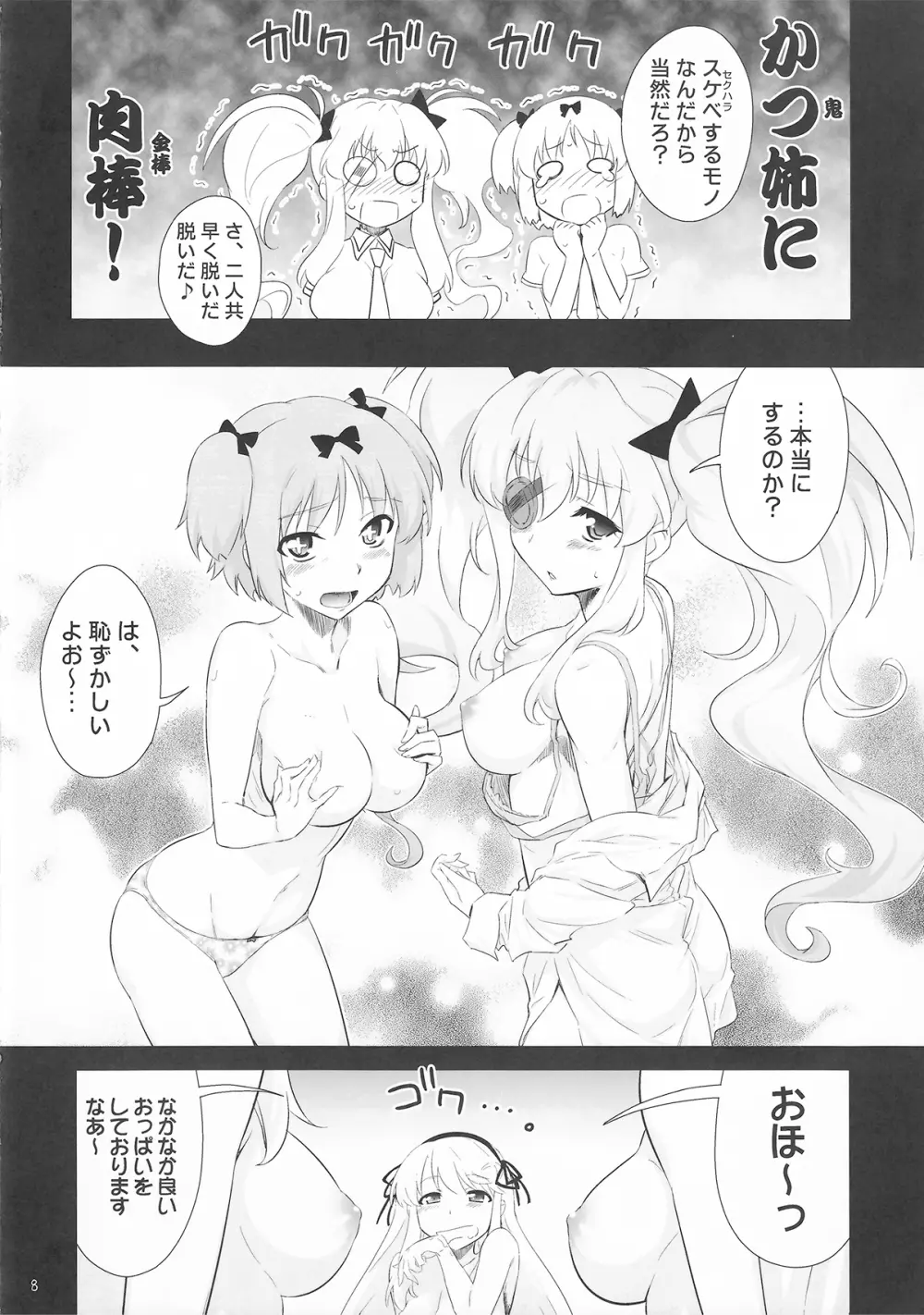 柳生ちゃんにナニをする気だ 8ページ