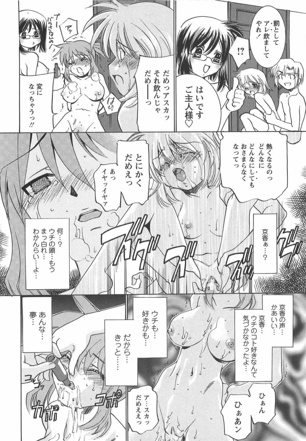 Mっ娘倶楽部 58ページ