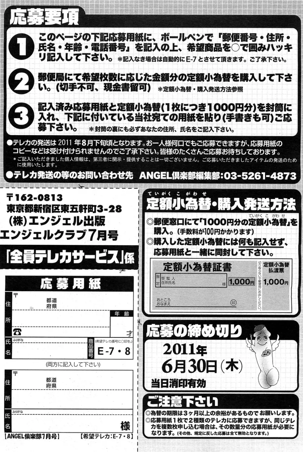 ANGEL 倶楽部 2011年7月号 212ページ