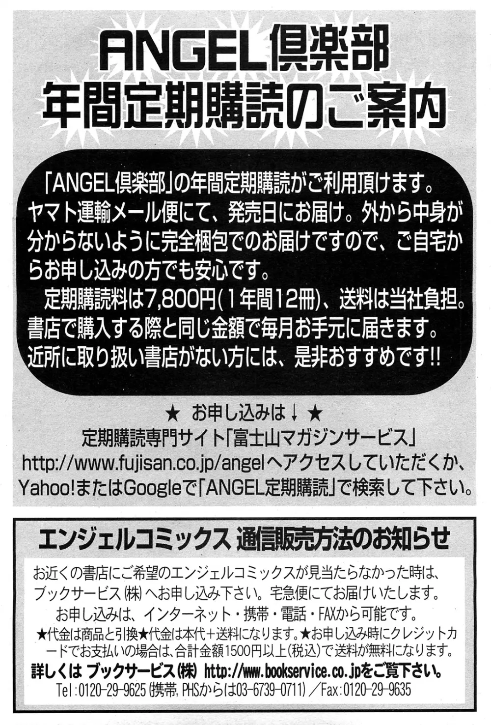 ANGEL 倶楽部 2011年7月号 458ページ