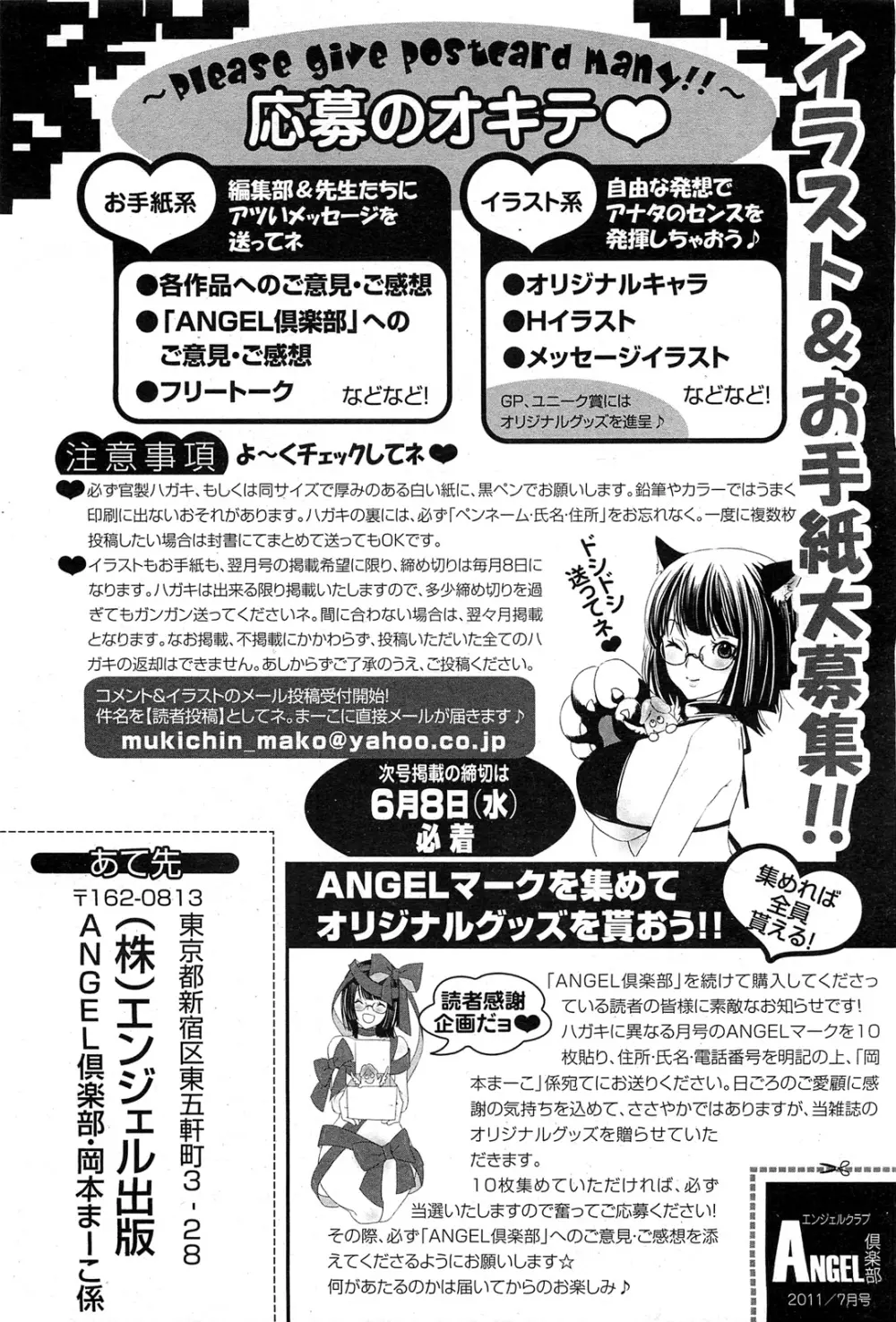 ANGEL 倶楽部 2011年7月号 469ページ