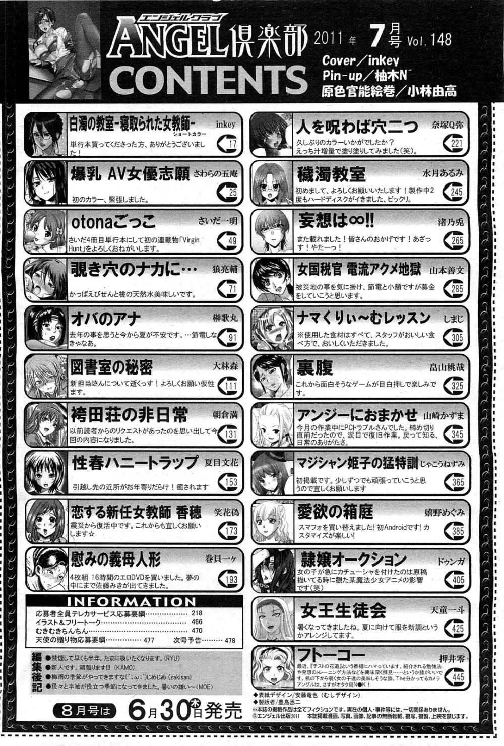 ANGEL 倶楽部 2011年7月号 473ページ