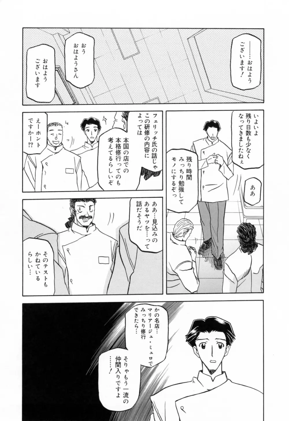 蒼月の季節 134ページ