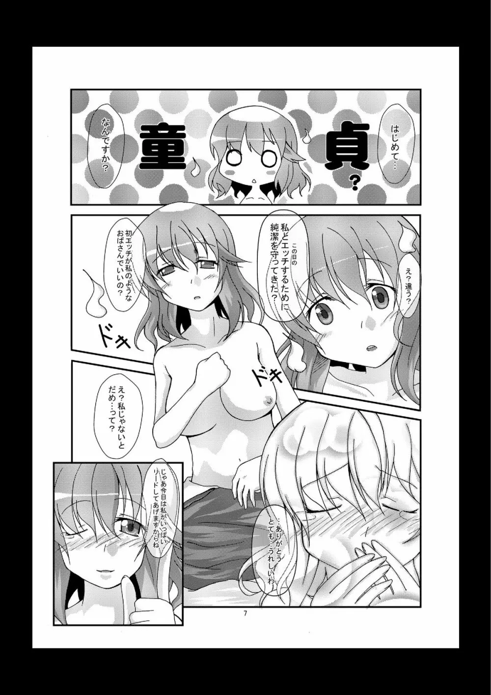 ゆゆさまにリードされたい 7ページ