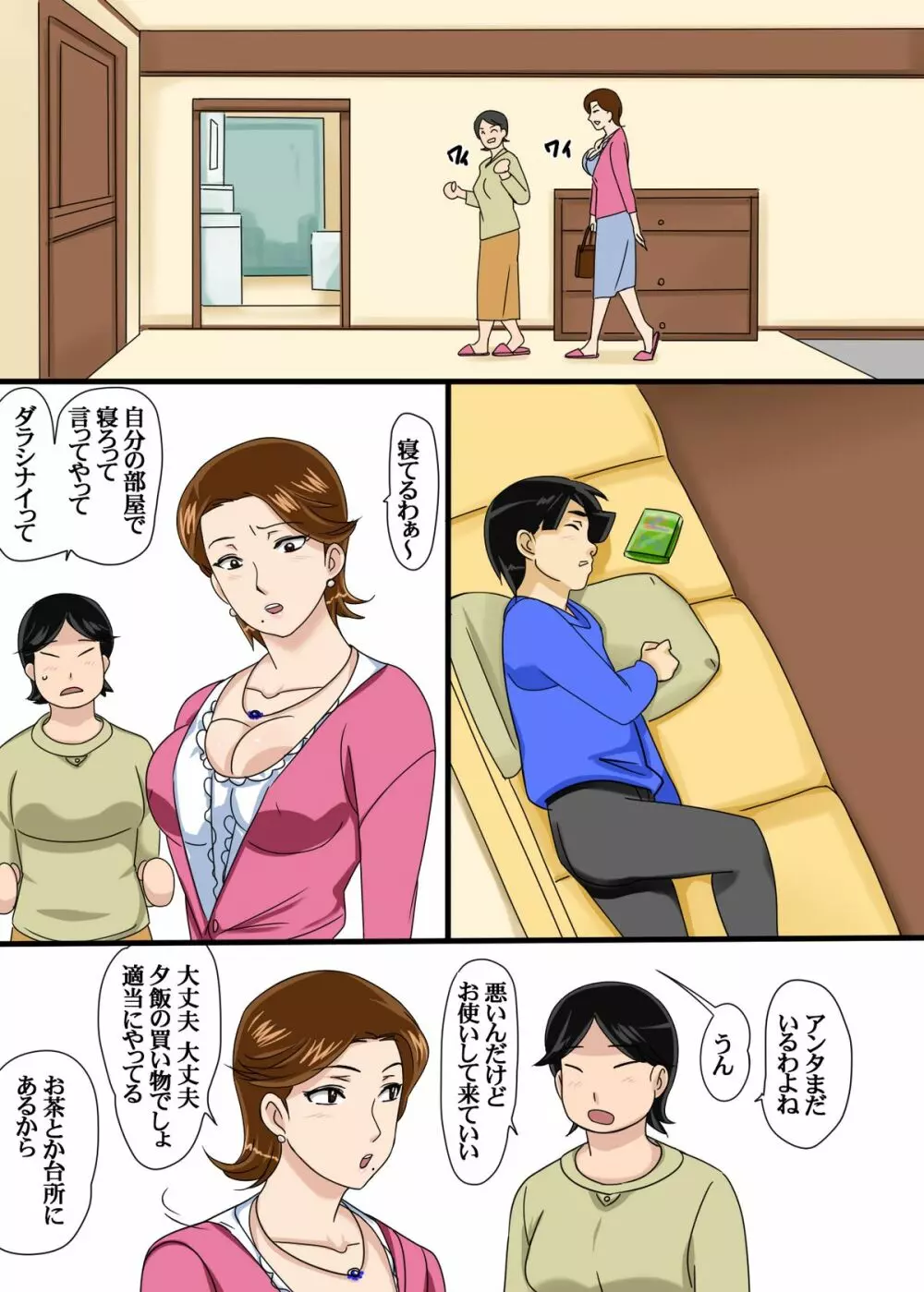 叔母さんのパンティーかぶる 4ページ