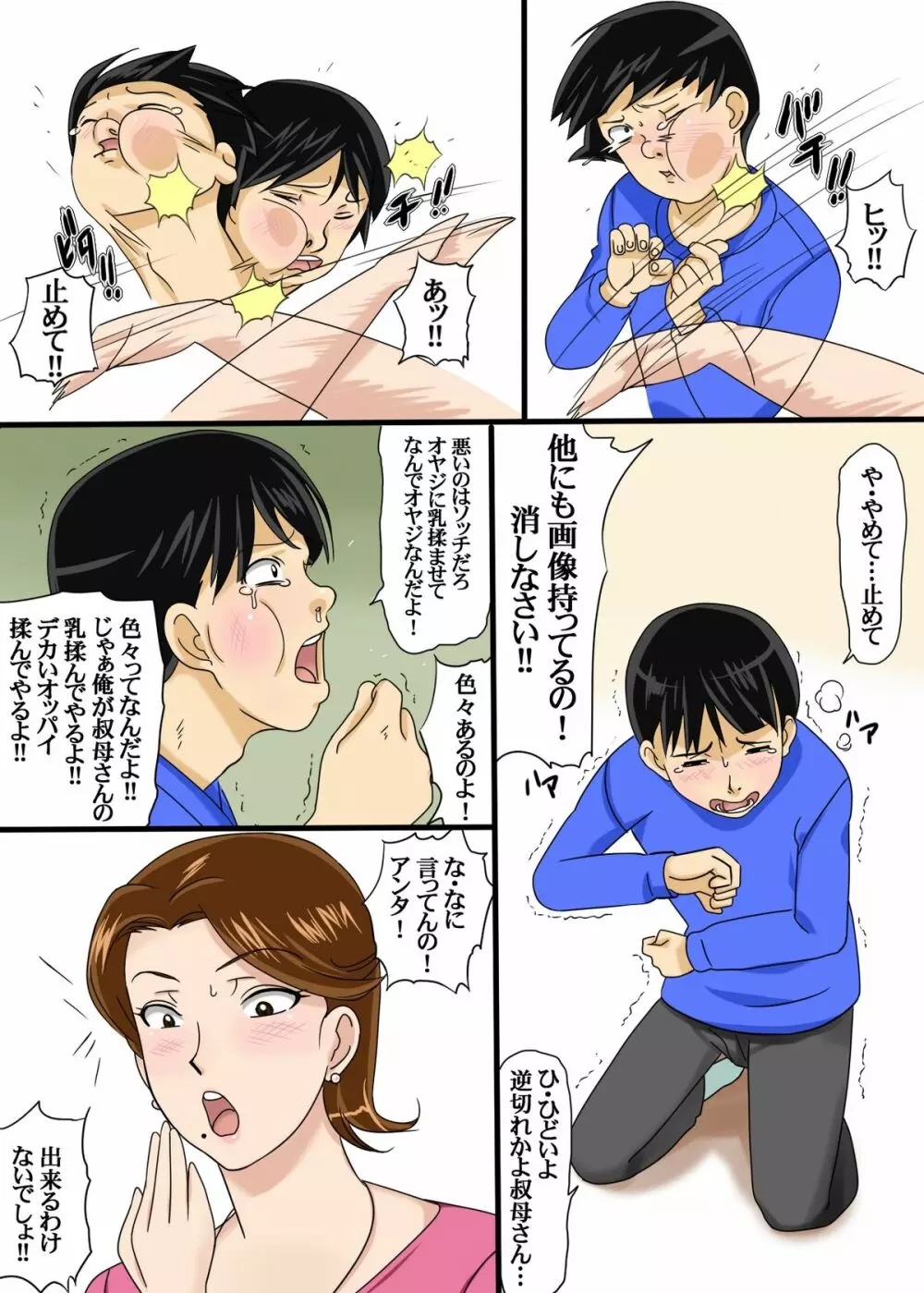 叔母さんのパンティーかぶる 6ページ