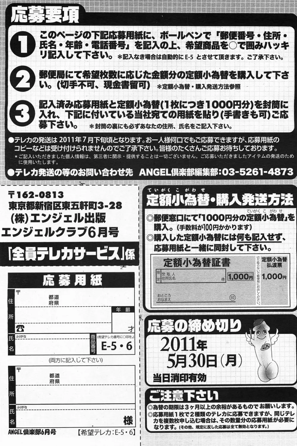 ANGEL 倶楽部 2011年6月号 211ページ