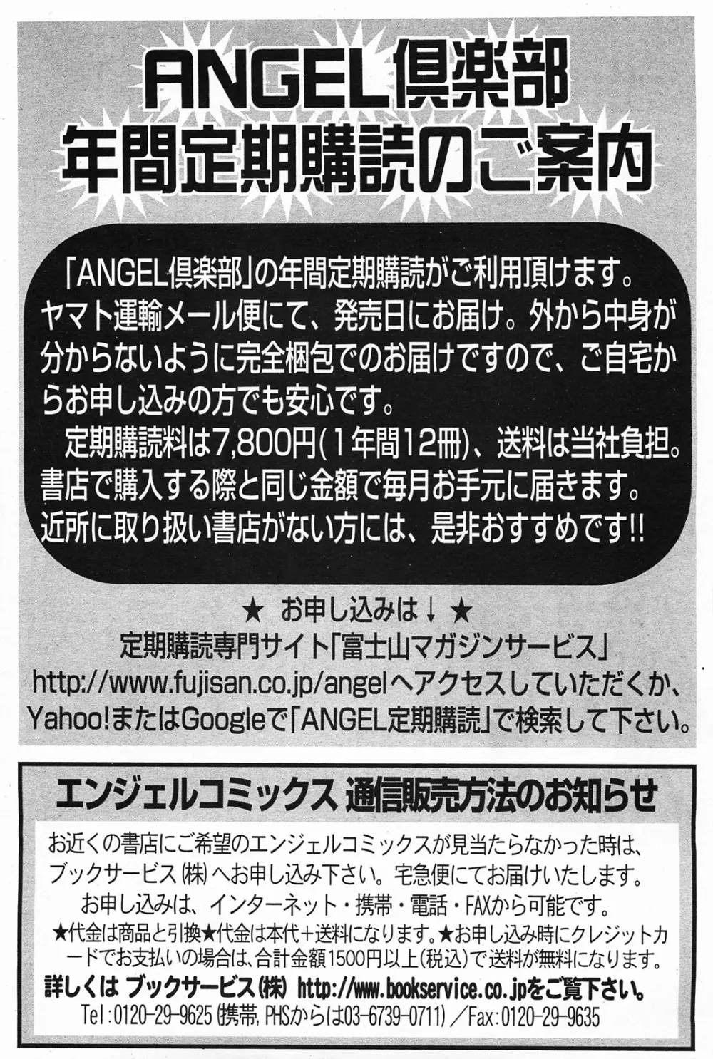 ANGEL 倶楽部 2011年6月号 454ページ