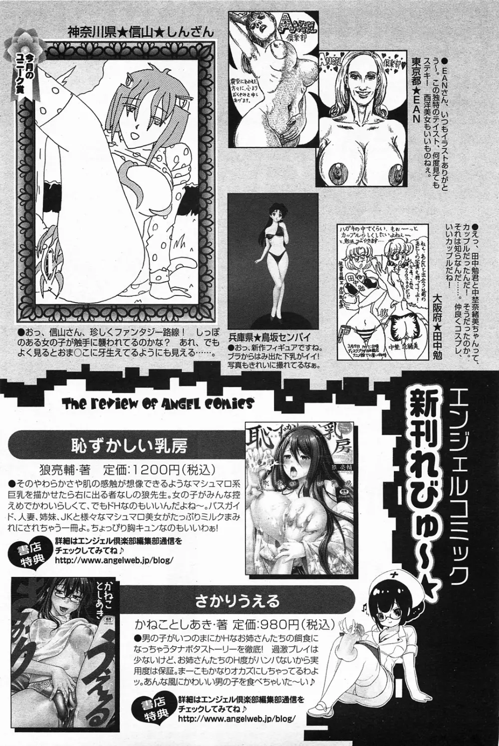 ANGEL 倶楽部 2011年6月号 462ページ