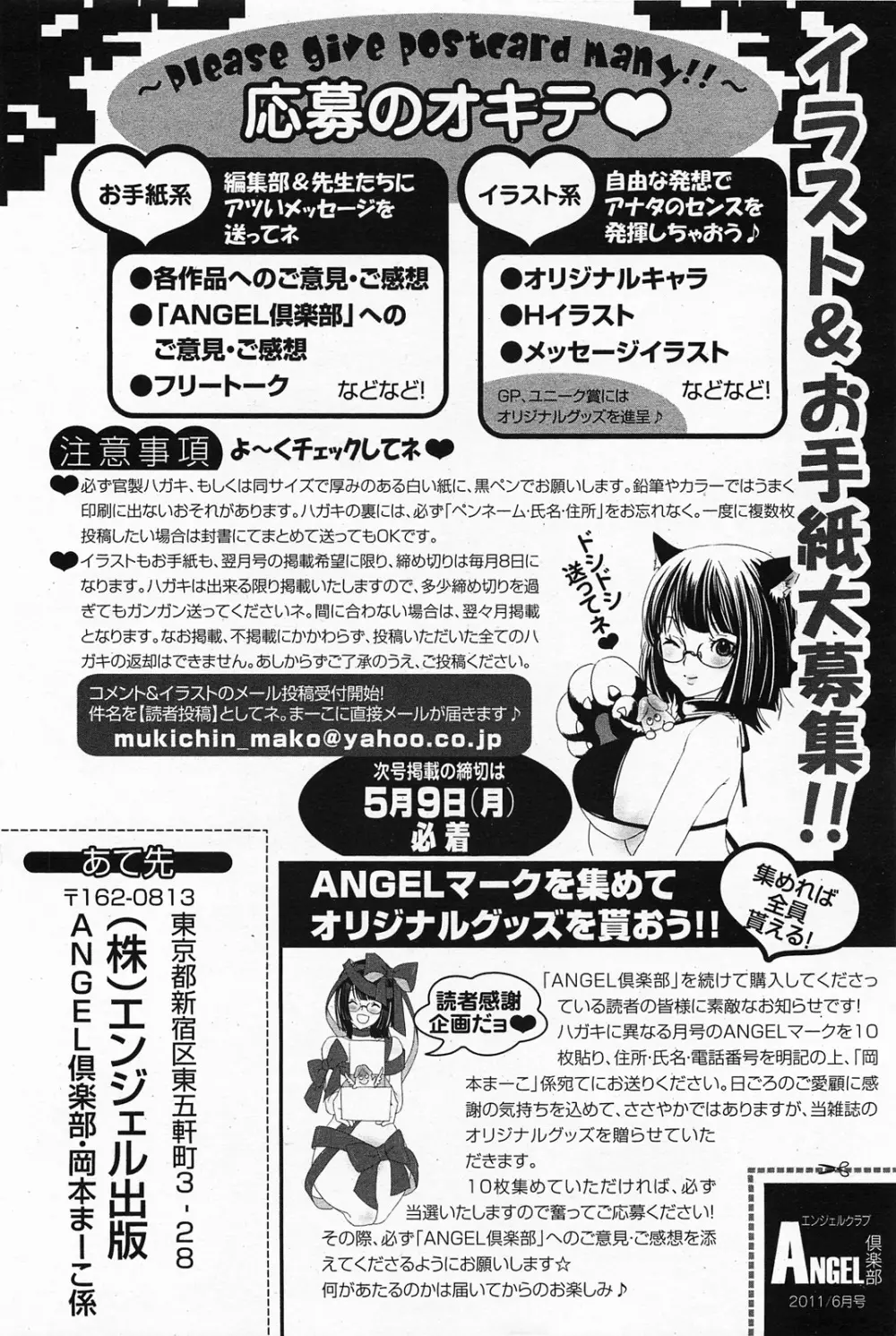 ANGEL 倶楽部 2011年6月号 465ページ