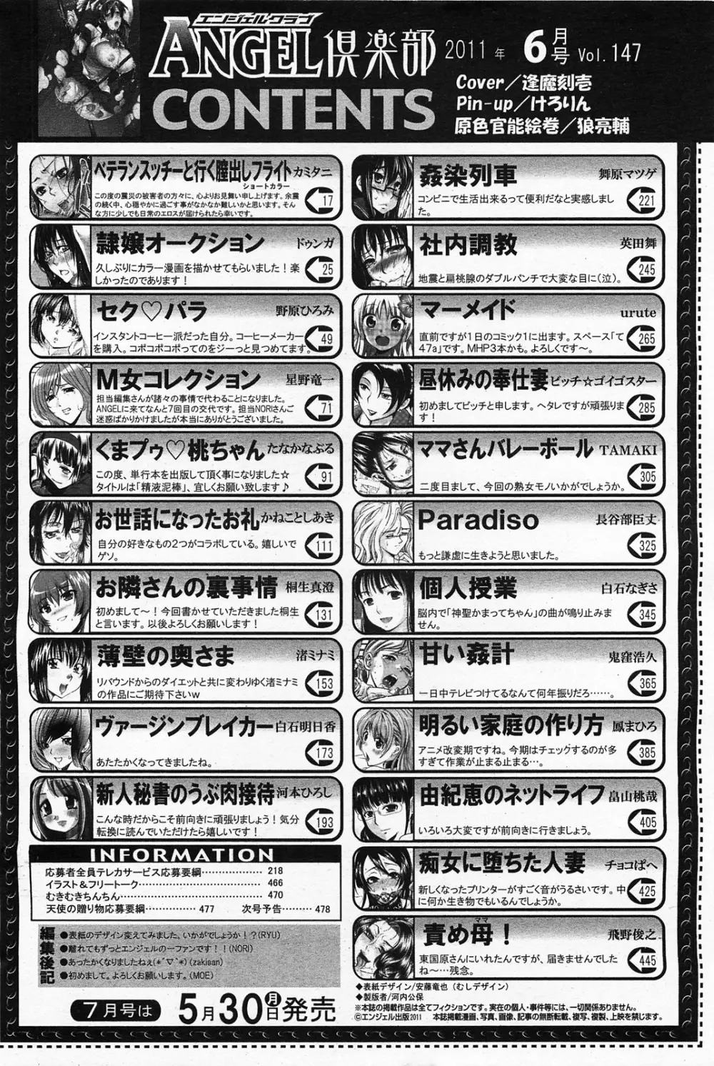 ANGEL 倶楽部 2011年6月号 469ページ