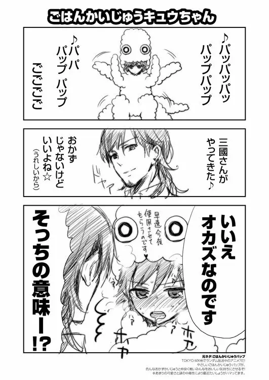 C81 no Omake Hon 3ページ