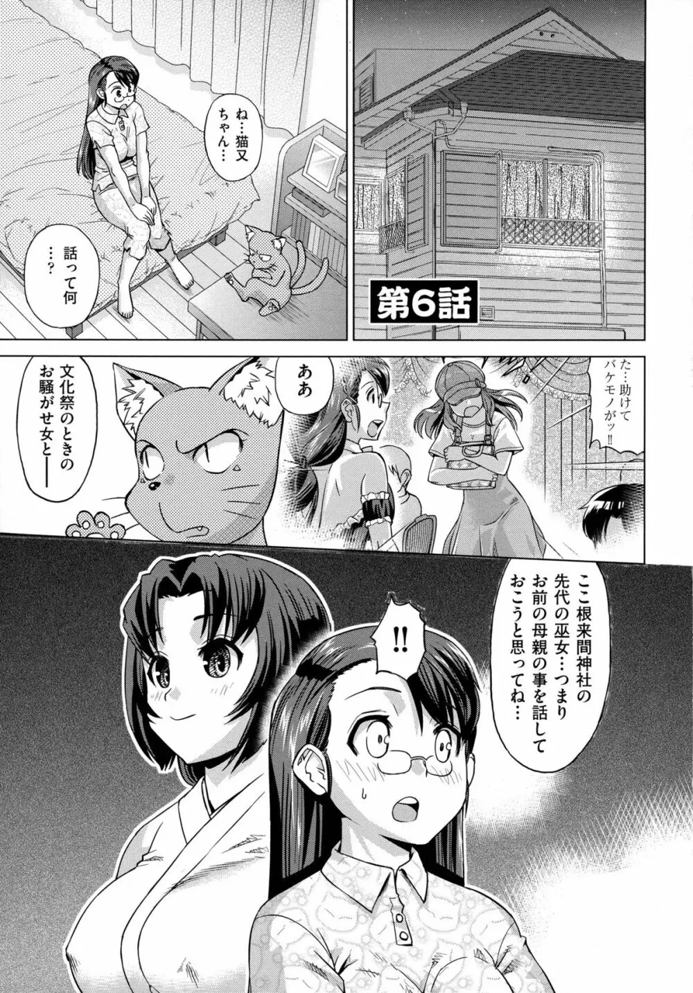 ねこみこっ！ 143ページ