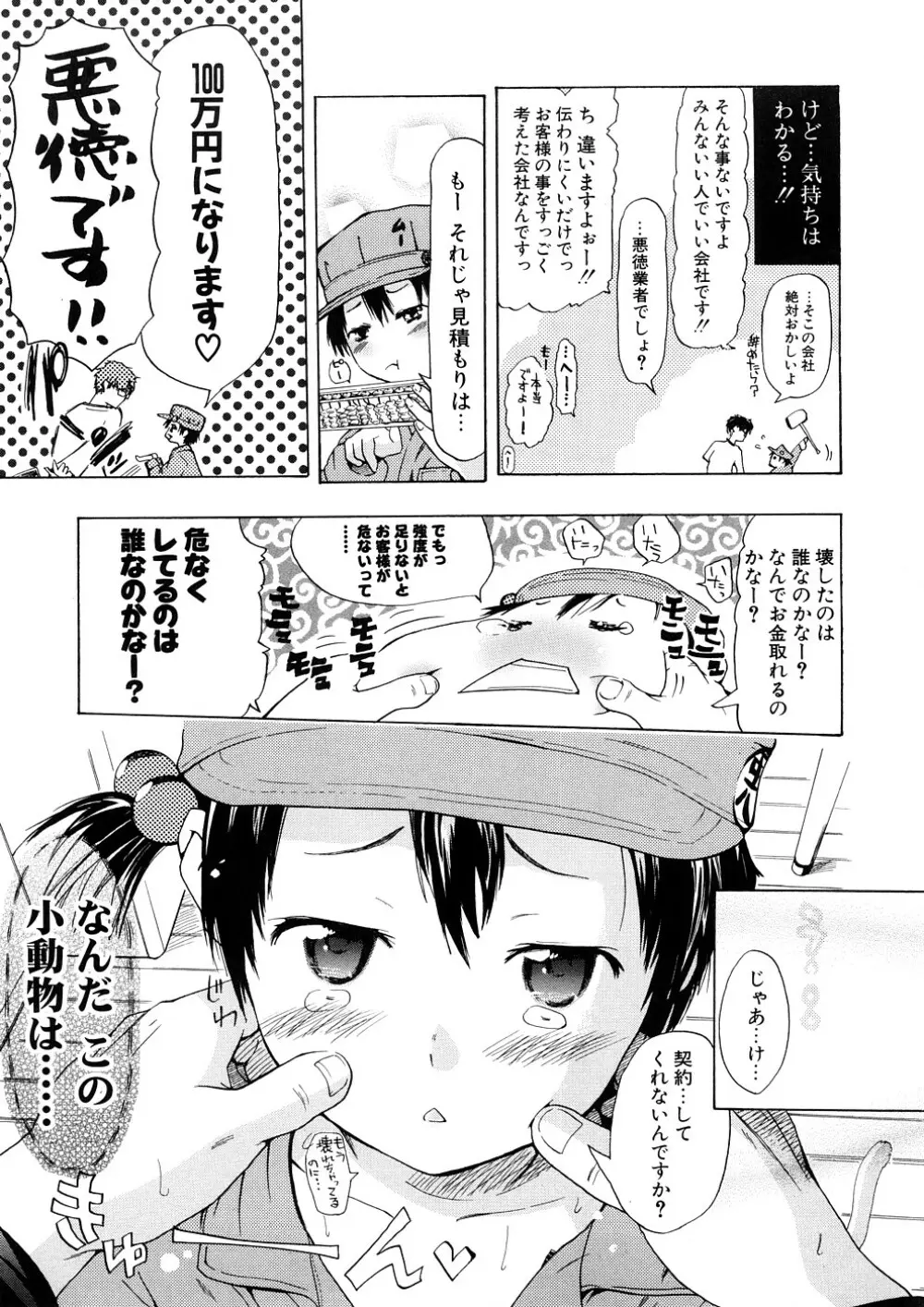 年刊中年チャンプ 145ページ