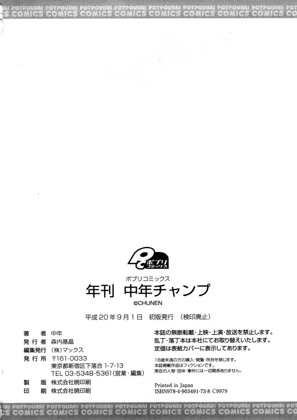 年刊中年チャンプ 206ページ