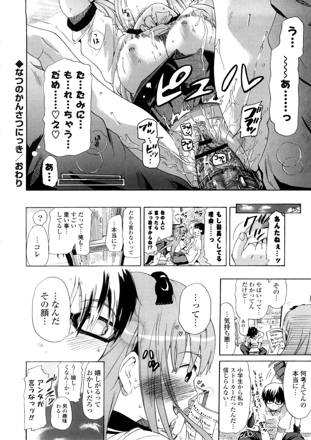 年刊中年チャンプ 74ページ