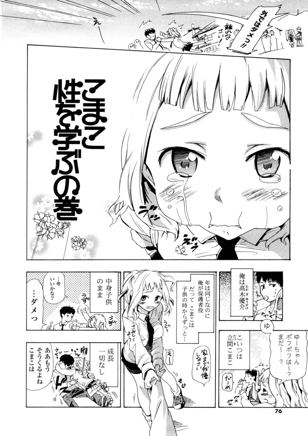 年刊中年チャンプ 76ページ