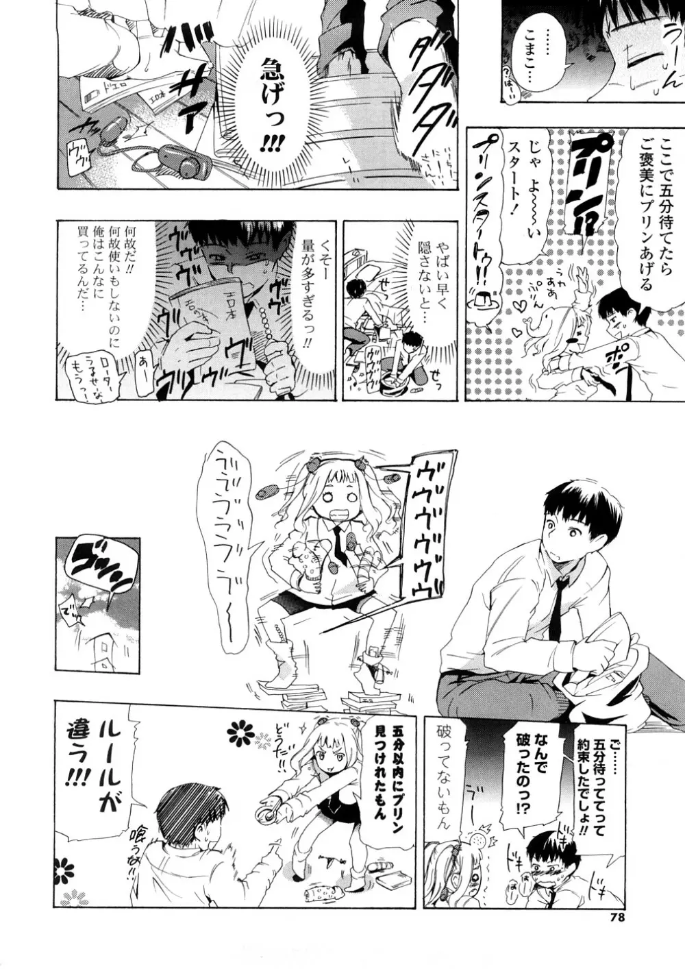 年刊中年チャンプ 78ページ